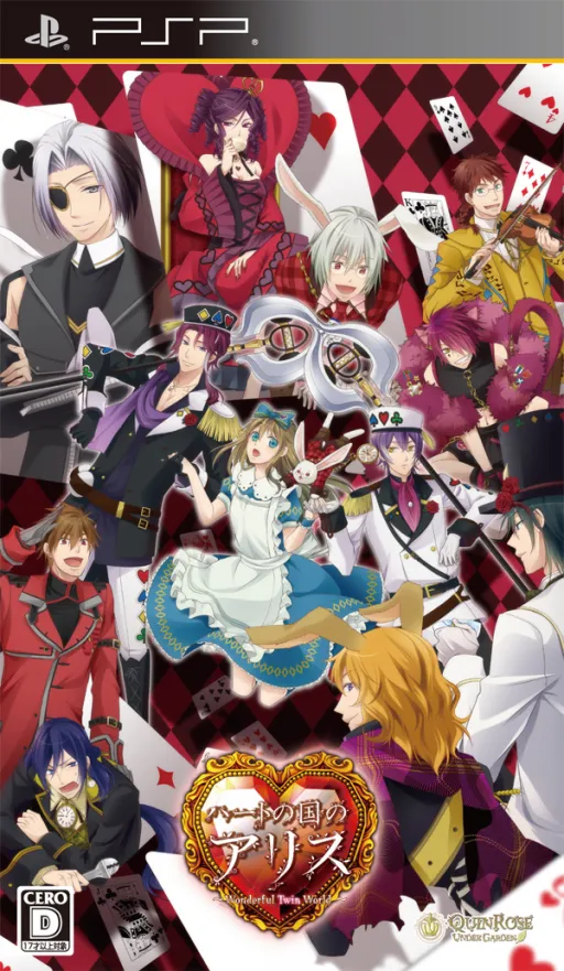 Heart no Kuni no Alice - Wonderful Twin World (Japan)